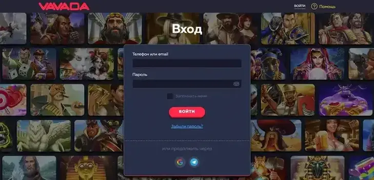 Вавада вход